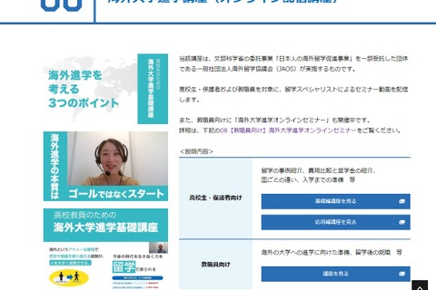 トビタテ！留学JAPAN「高校生・大学生のための進学講座」初のオンライン開催 画像