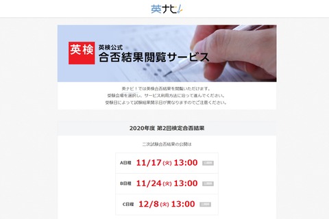 英検第2回2次試験（11/8実施）合否結果11/17正午から 画像