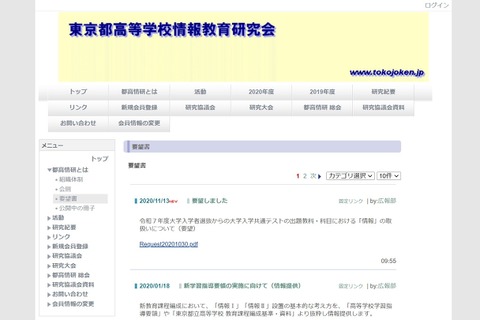 【大学受験】都高情研、共通テスト「情報」の取扱いについて要望 画像