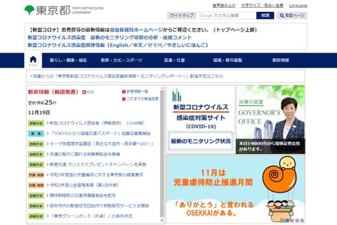 東京都、GIGAスクール構想など66項目…国の予算編成に要求 画像