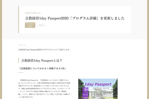 【大学受験】立教大経営学部、高校生対象1日授業体験イベント1/9 画像
