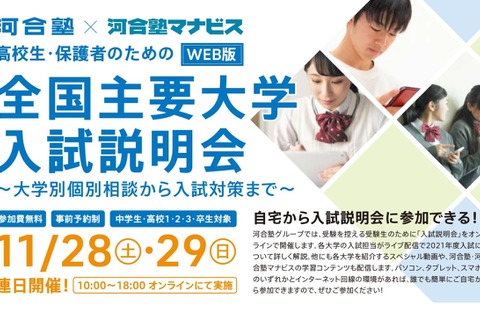 【大学受験】主要大学入試説明会「見逃し配信」12/7-31 画像