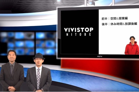 新渡戸文化学園「VIVISTOP NITOBE」の挑戦…iTeachers TV 画像