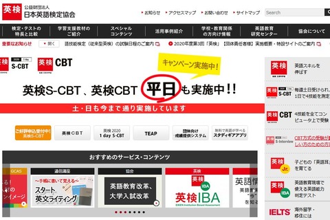英検協会、コロナ非常事態の大阪府…試験は予定通り実施 画像
