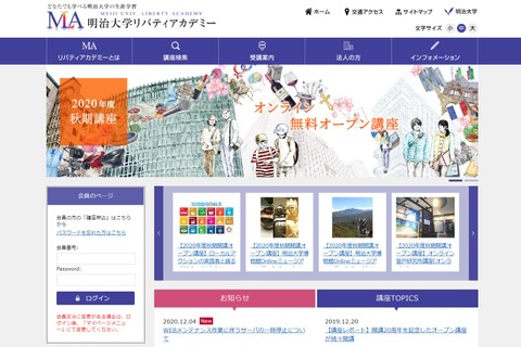 明治大学博物館オンラインガイドツアー12/12…先着450名 画像