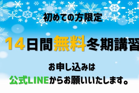 スタディチェーン、現役難関大学生による無料冬期講習 画像