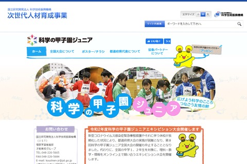 科学の甲子園ジュニアエキシビション大会、予選中止に 画像