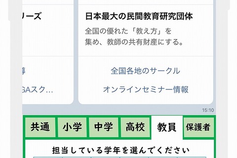 教員向けICT教育コンテンツ、LINE上で無償提供 画像