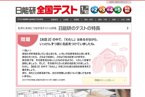 小2-5生対象「日能研全国テスト」1/10…保護者会も開催 画像