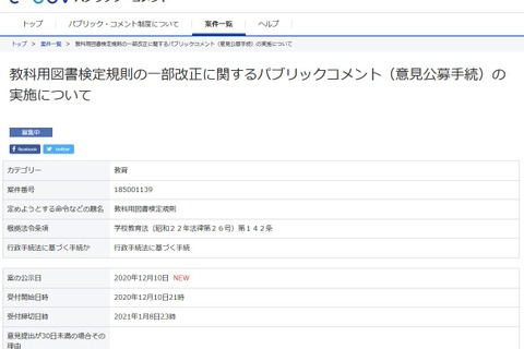 教科用図書検定規則案でパブコメ…1/8まで意見公募 画像