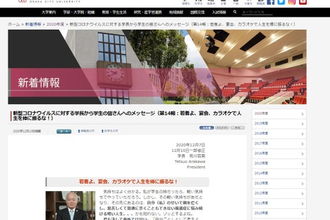 「若者よ、宴会、カラオケで人生を棒に振るな！」大阪市立大学長がメッセージ 画像