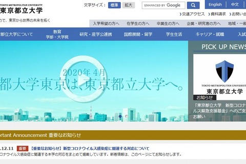 東京都立大学、秋入学の導入を検討…国際競争力強化へ 画像