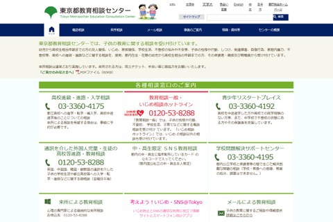 東京都、自殺予防対策を強化…LINE相談時間延長など 画像