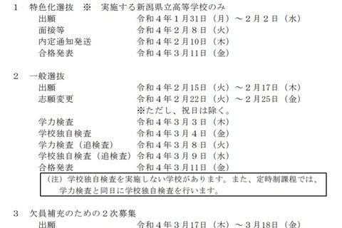 【高校受験2022】新潟県公立高校入試、一般選抜の学力検査3/3 画像