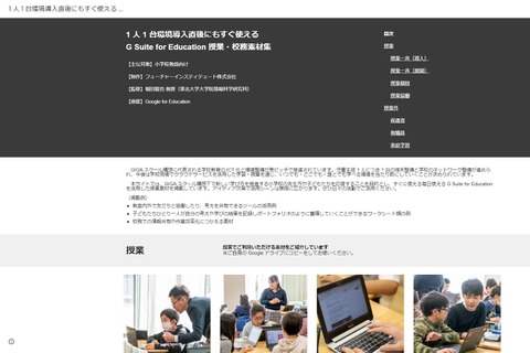 Google、小学校教員向け授業・校務素材集を公開 画像