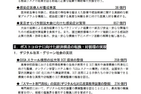 学校の感染対策支援に341億円…第3次補正予算案を閣議決定 画像