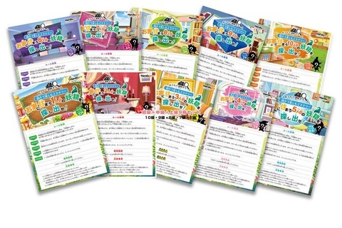 年末年始はおうちで謎解きゲーム、キャンペーン価格で提供 画像