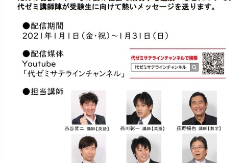 【大学受験】代ゼミ講演会「いまから本番までにできること」1月 画像