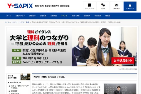 Y-SAPIX、ガイダンス「大学と理科のつながり」1/16 画像