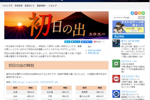 【年末年始】初日の出、犬吠埼6時46分・東京タワー6時48分 画像
