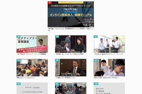 教員向け動画年間ランキング、1位はオンライン授業関連 画像