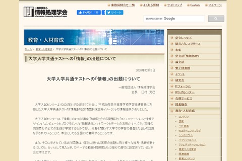 【大学入学共通テスト】情報処理学会、教科「情報」の試作問題を公開 画像