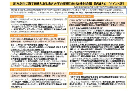 地方国立大学の定員増、経常的な支援を…有識者会議 画像