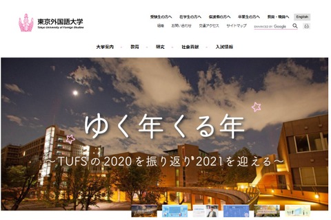 東京外大、困窮学生に生協食堂の食券4,000円配布 画像