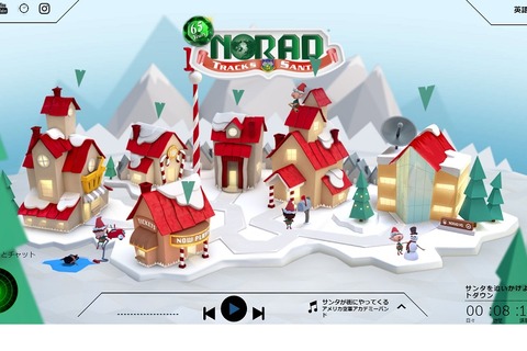 NORADサンタトラッカー12/24午後6時追跡スタート 画像