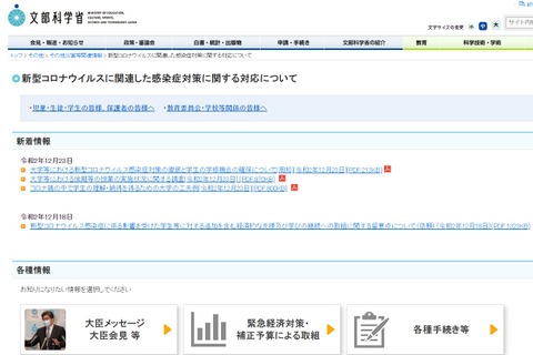 対面授業「半分未満」187大学…文科省調査 画像