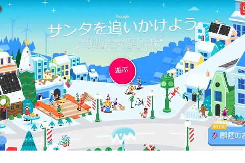 Google「サンタを追いかけよう」12/24午後7時開始 画像