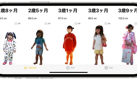 ARを使った成長記録アプリ「せいくらべ」ベータ版配信開始 画像