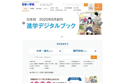 高校生・大学生の今年の10大ニュース、オンライン授業や部活中止 画像