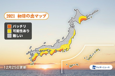 ウェザーニューズ「初日の出時刻ズバリ予想」12/31より提供 画像