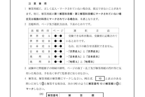 【大学入学共通テスト2021】試験前に確認を…マーク例や注意点など 画像