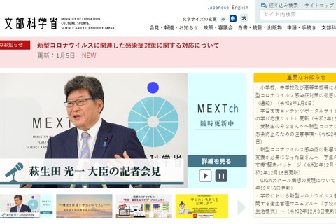 緊急事態宣言、文科大臣「共通テスト予定通り」表明 画像