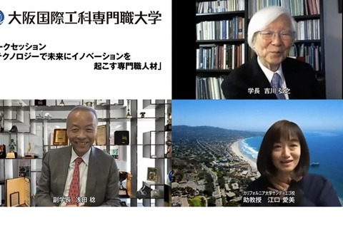 大阪国際工科専門職大学4月開学、トークセッション動画公開 画像