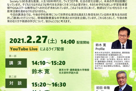 京都教育大「学び続ける教員へのメッセージ」講演会2/27 画像