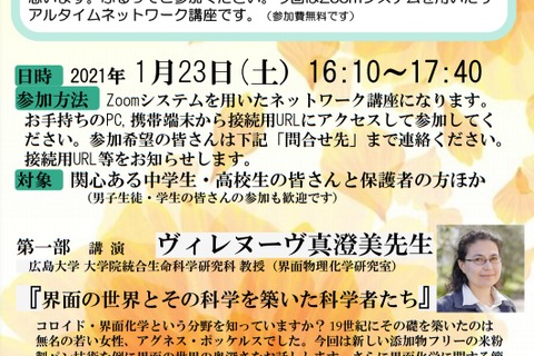 理系志望の中高生向け「女性科学者の芽セミナー」1/23 画像