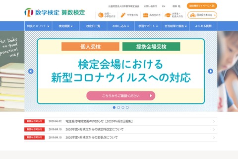 数検、団体受検志願者「3人以上」の受付期間を延長 画像