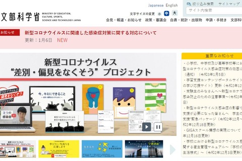 感染防止徹底と学修機会確保の両立を…文科省が通知 画像