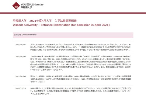 【大学受験2021】早慶が出願受付…1/15より出願状況公表 画像