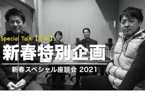 2021年の学校はどう変わるか…Teacher's［Shift］ 画像