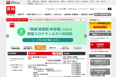 2020年度第3回英検4・5級、受験票送付への対応発表 画像