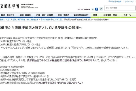 【大学入学共通テスト2021】濃厚接触者の受験生へメッセージ 画像