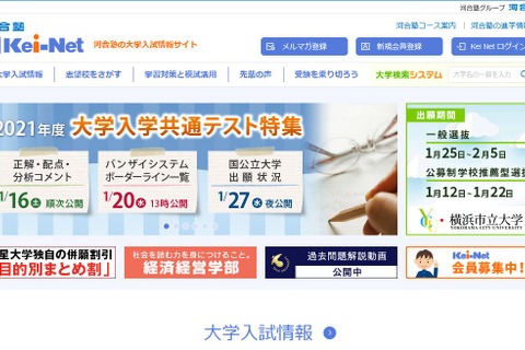 【大学受験2021】コロナで面接中止など…選抜方法変更大学 画像
