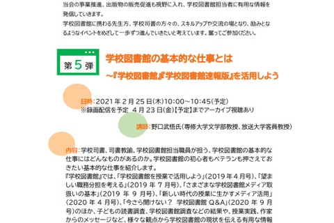学校図書館の基本的な仕事とは…SLAオンラインイベント2/25 画像