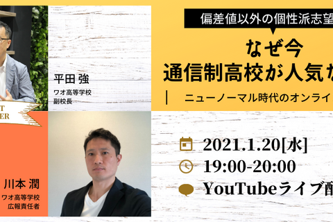 ワオ高、中学生向けオンラインセミナー＆体験授業1・2月 画像