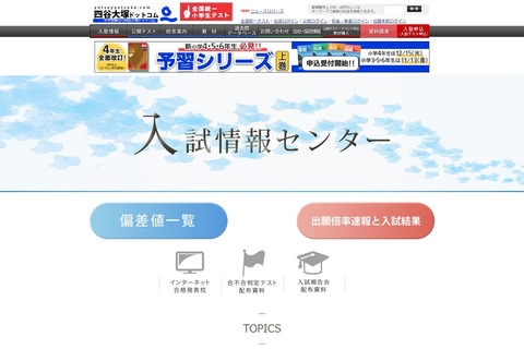 【中学受験2021】各学校のコロナ対応、アンケート結果公表…四谷大塚 画像