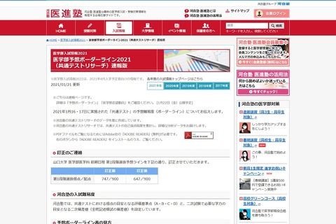 【大学受験2021】医学部予想ボーダーライン速報…河合塾 画像